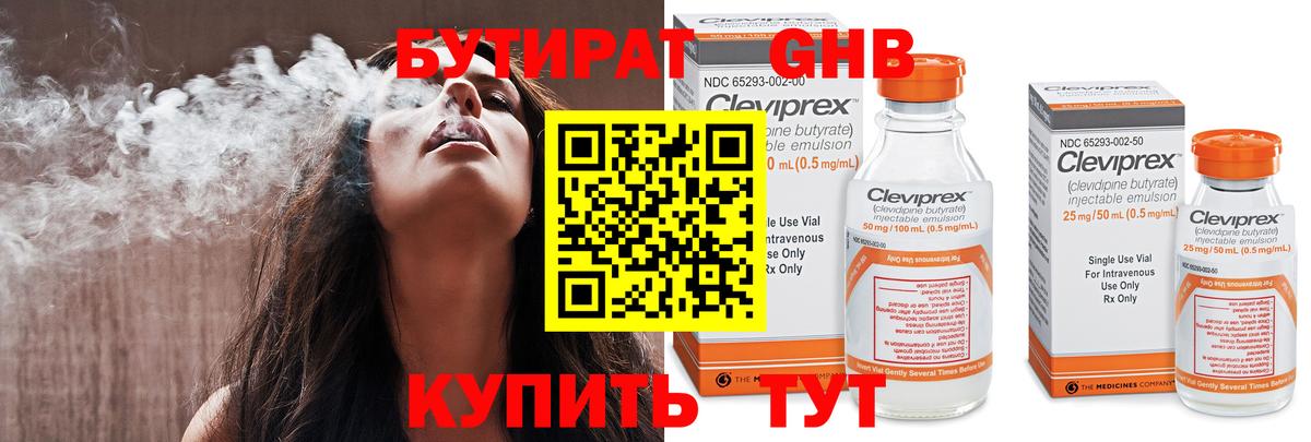 Бутират вода Минеральные Воды