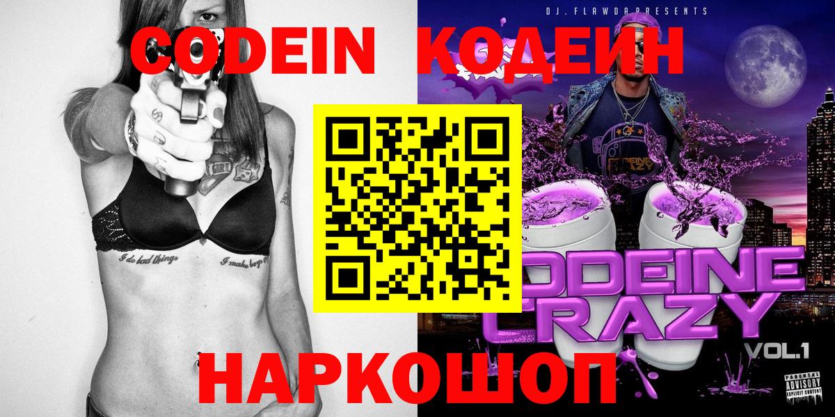 Минеральные Воды  Кодеин напиток Lean (лин)  Кодеин напиток Lean (лин)  Вход с VPN 