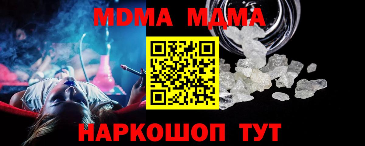 MDMA молли Минеральные Воды