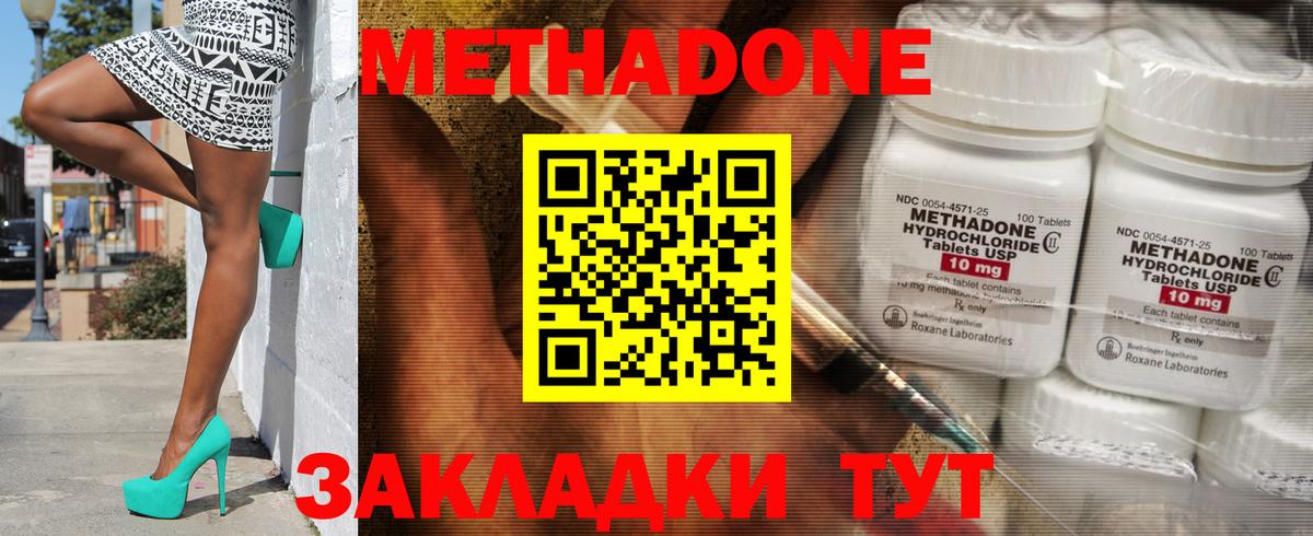 МЕТАДОН VHQ Минеральные Воды