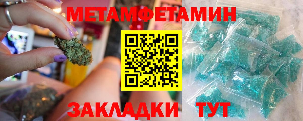 Первитин Methamphetamine Минеральные Воды